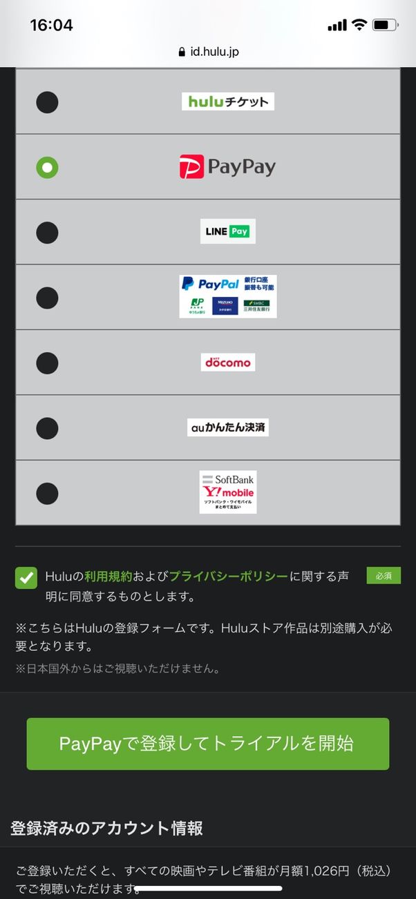 Hulu 支払い方法 PayPay