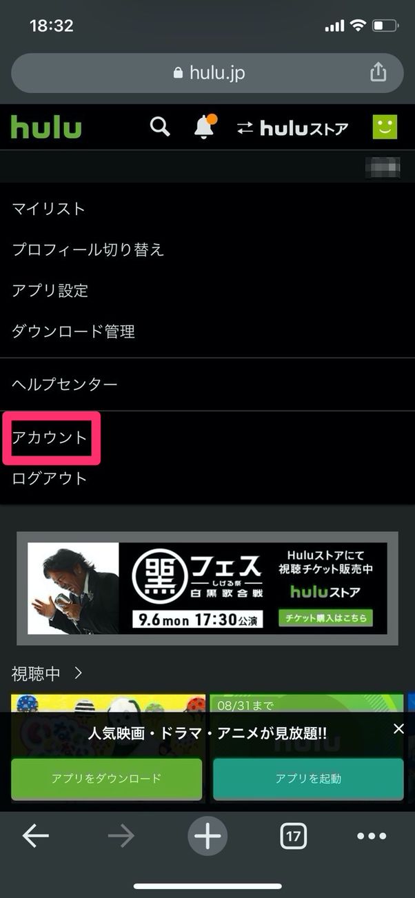 Hulu アカウント