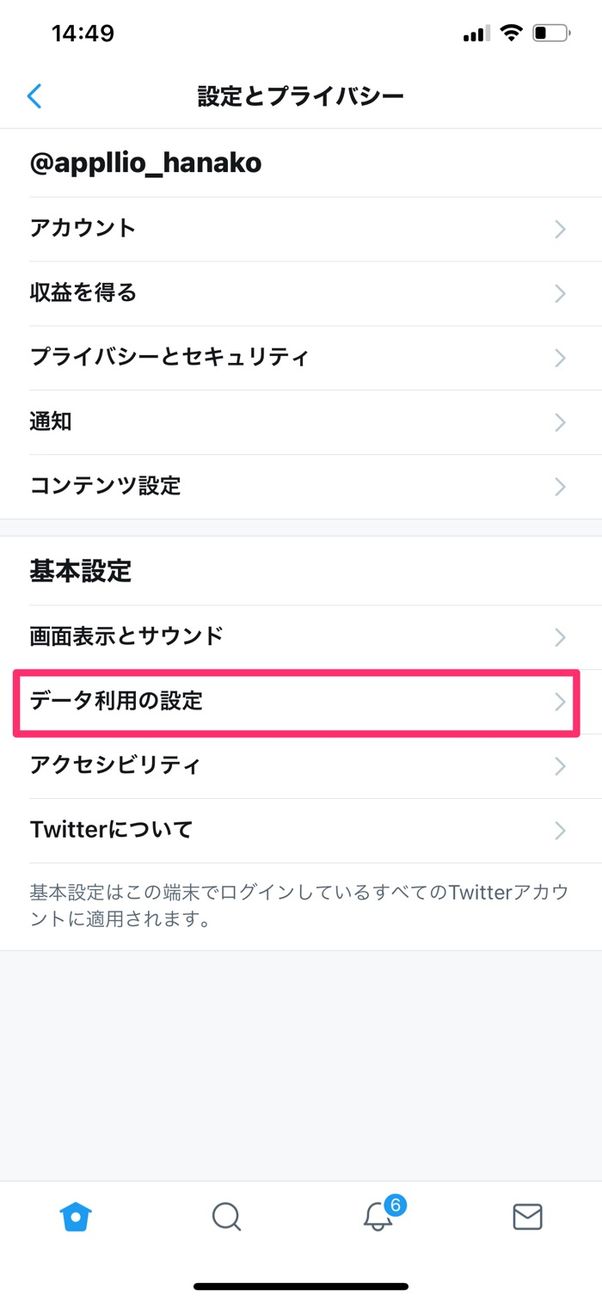 【Twitter】キャッシュ削除(iPhone)