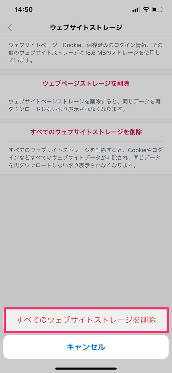 【Twitter】キャッシュ削除(iPhone)