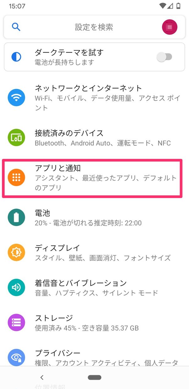 【Twitter】キャッシュ削除(Android)
