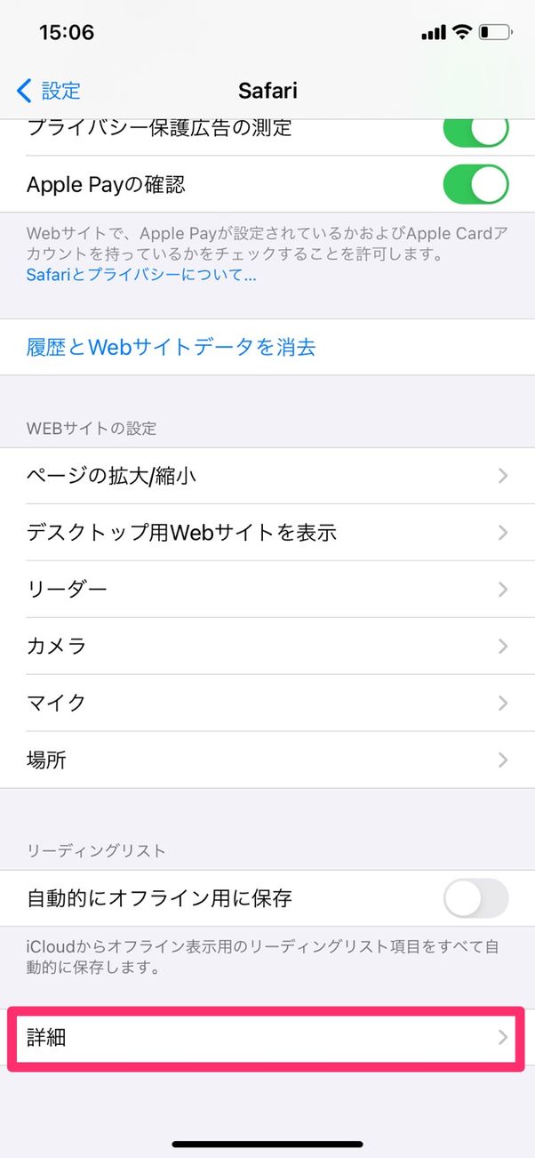 【Twitter】JavaScriptを有効にする(iPhone)