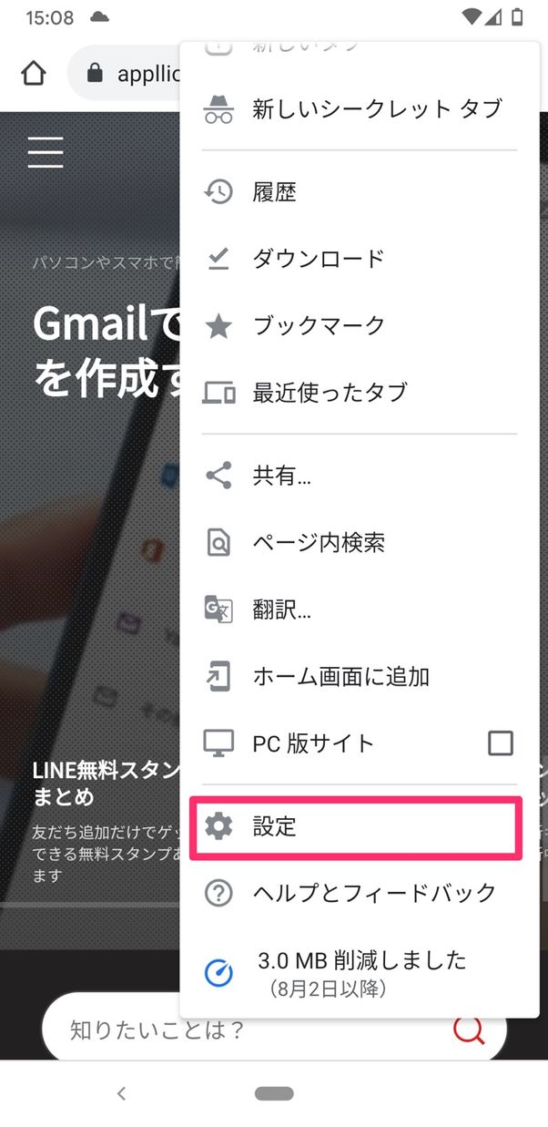 【Twitter】JavaScriptを有効にする(Android)