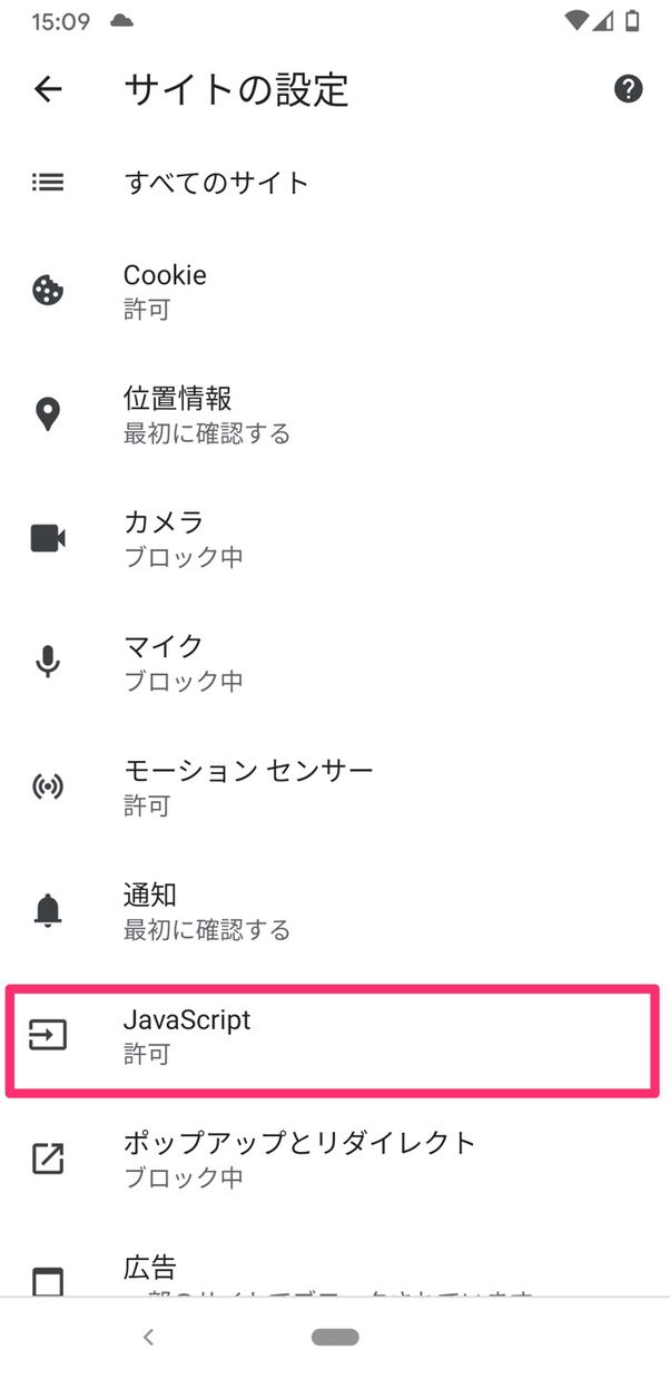 【Twitter】JavaScriptを有効にする(Android)