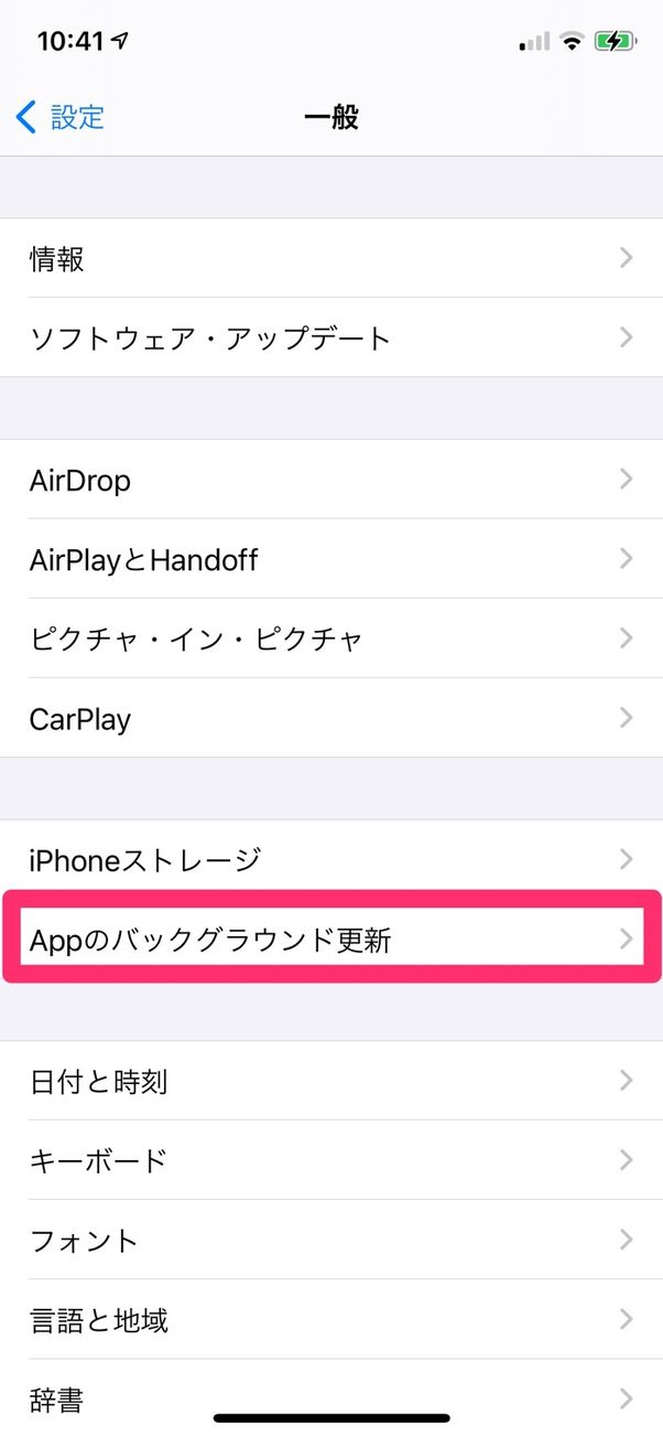 アプリのバックグラウンド更新をオフ