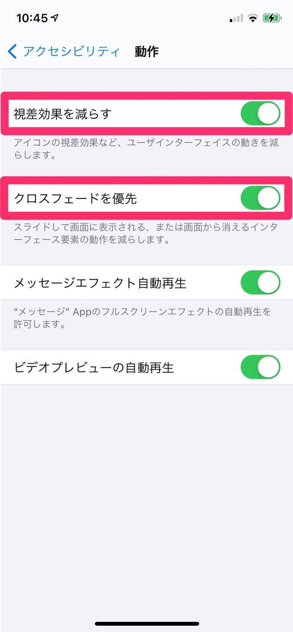 視差効果のオフ