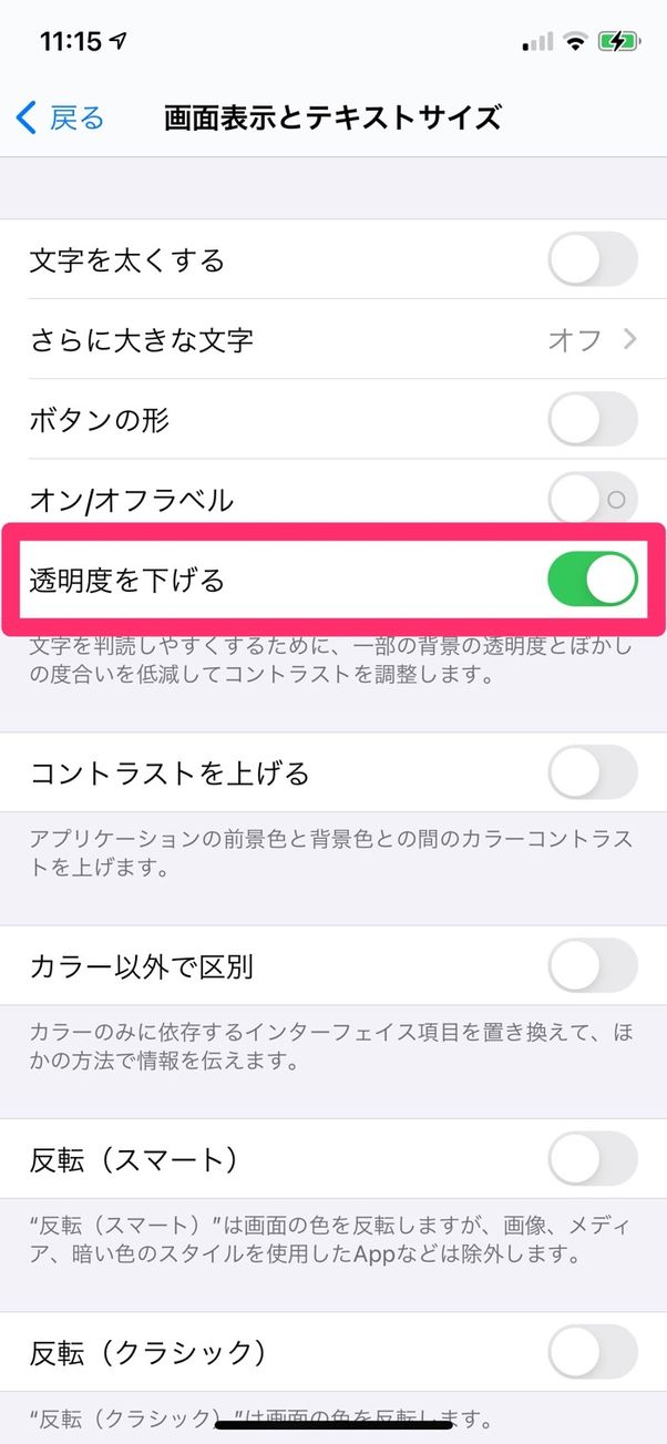 透明度を下げる