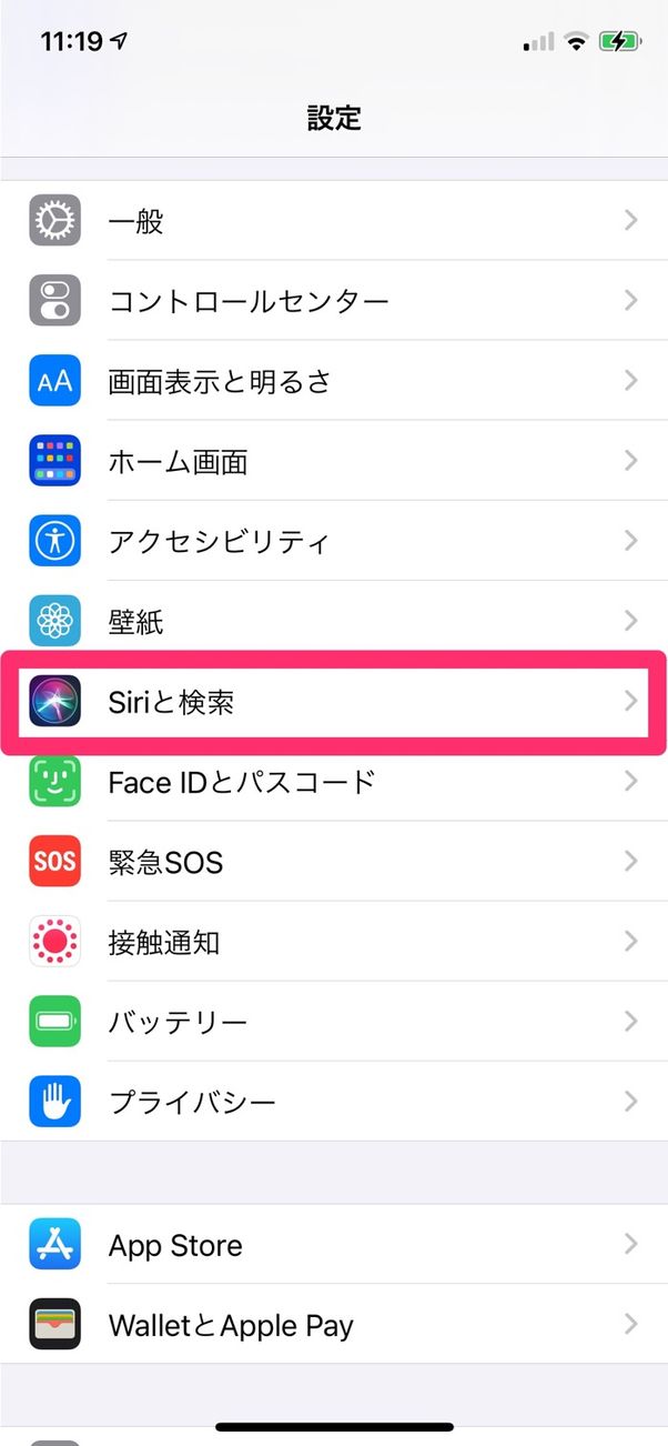 Siriをオフ