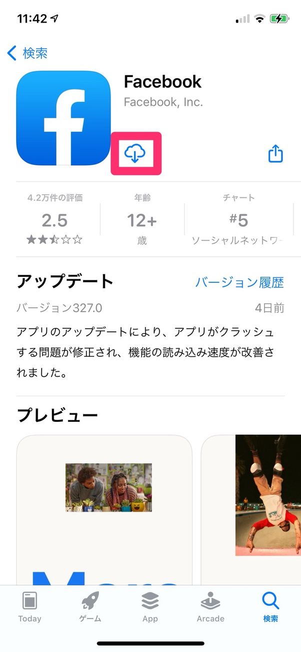 アプリの再インストール