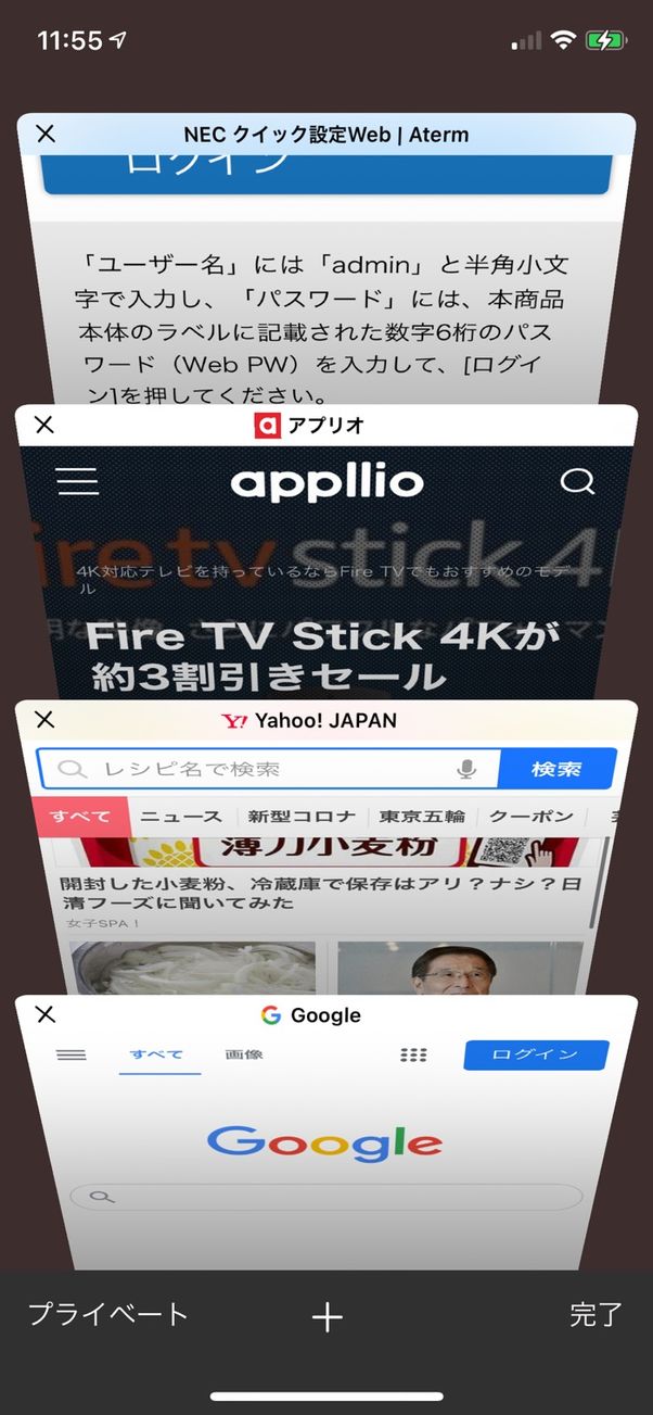Safariタブの削除