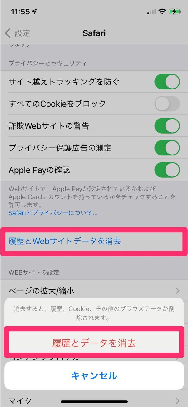 Safariのキャッシュクリア