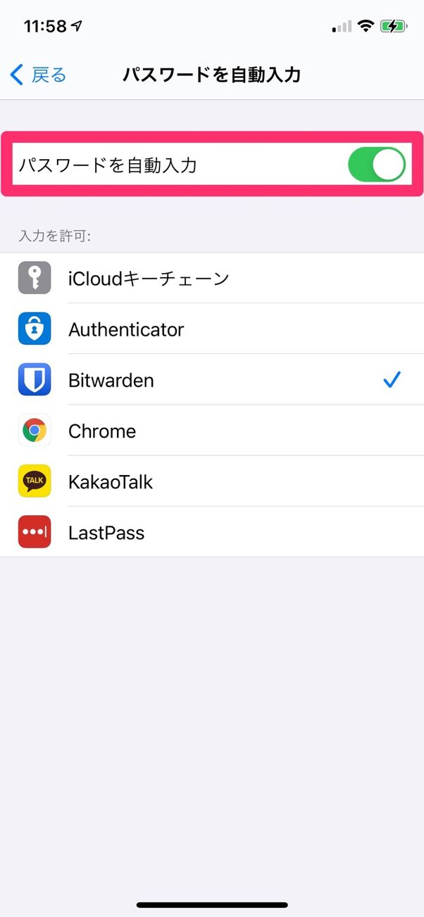 Safariパスワードの自動入力