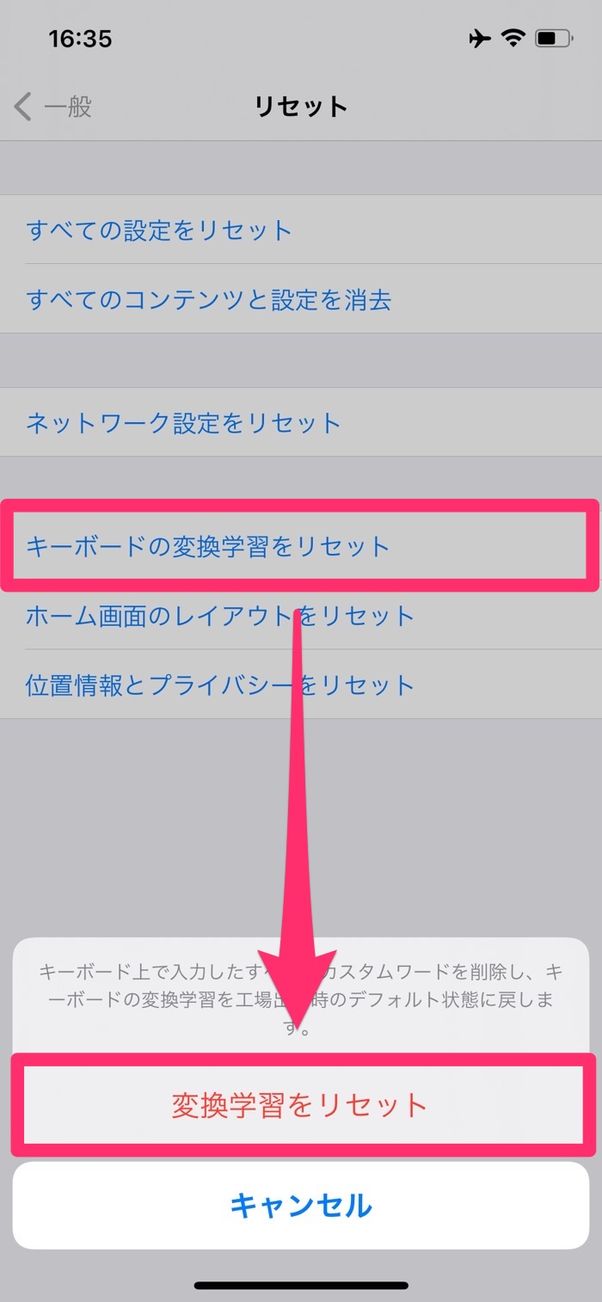 キーボードの変換学習をリセット
