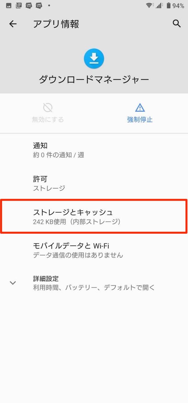 Android ダウンロードマネージャー