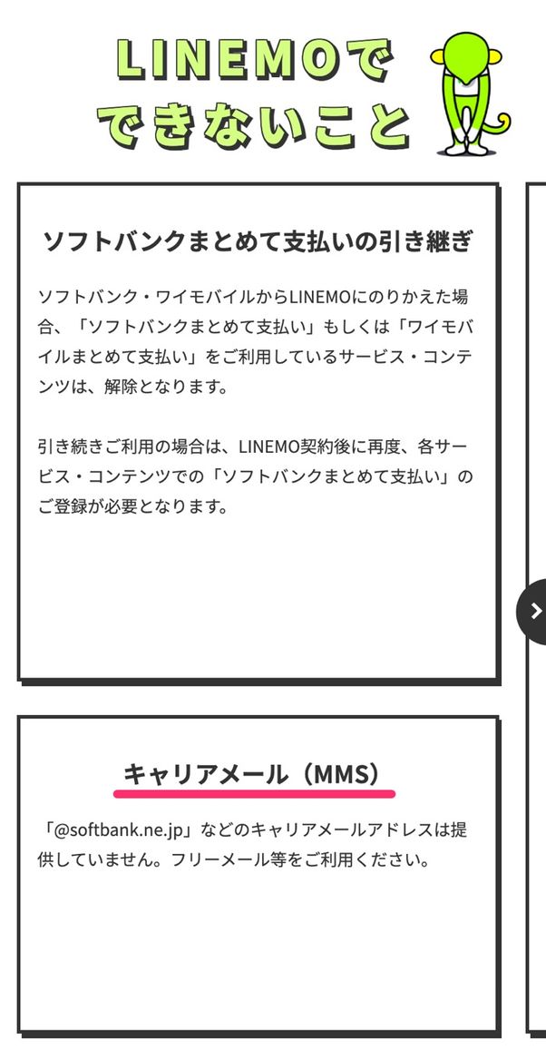 【mineoからLINEMO乗り換え】
