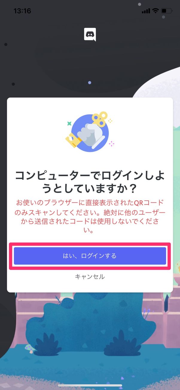 Discordにログインする方法 ブラウザ版やqrコードでのやり方なども解説 アプリオ