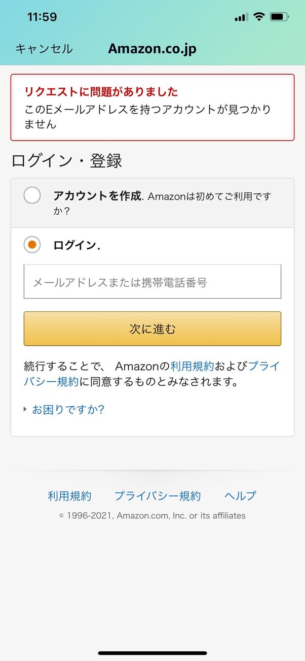 Amazonアカウントに ログインできない ときの対処法まとめ アプリオ