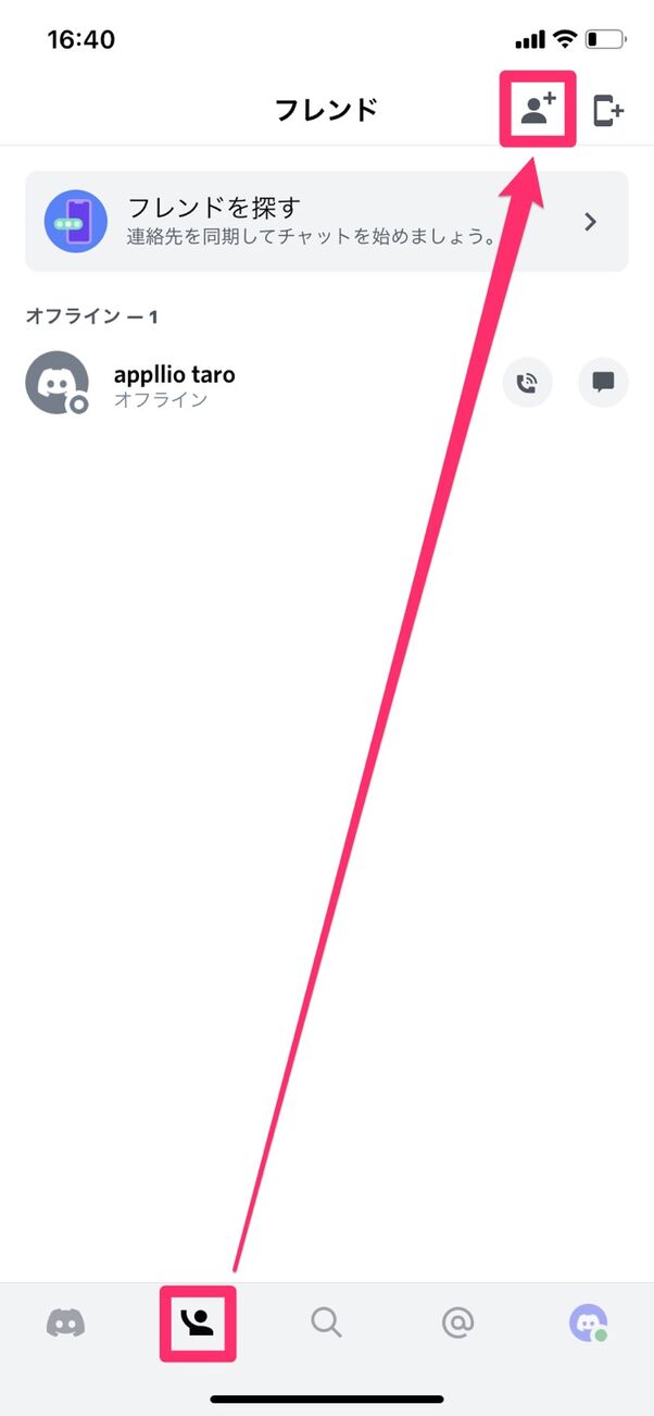 Discordの フレンド 機能 全まとめ 申請 追加 削除方法からブロックまで アプリオ