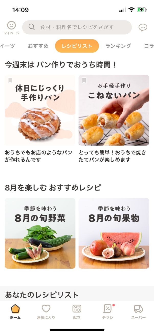 さまざまなレシピを検索できる