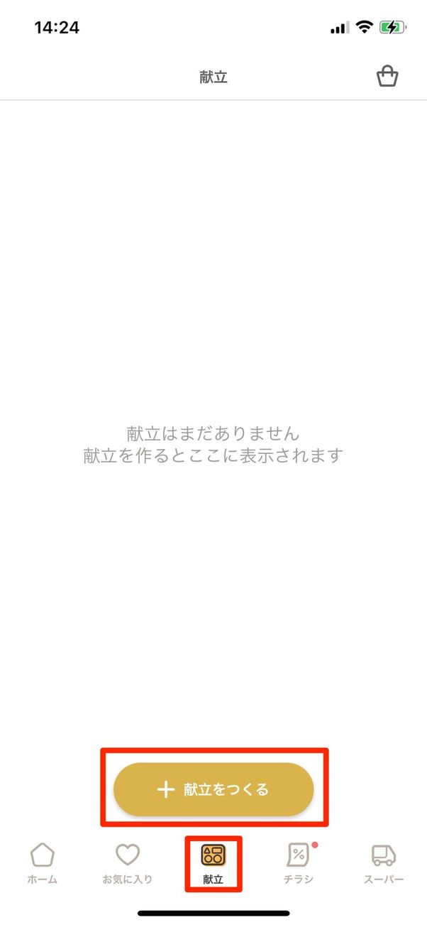 「+献立を作る」をタップ