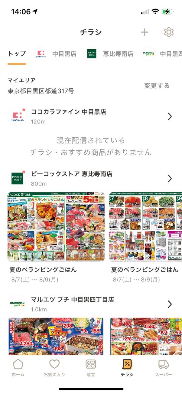 地域を設定するとチラシを登録できる