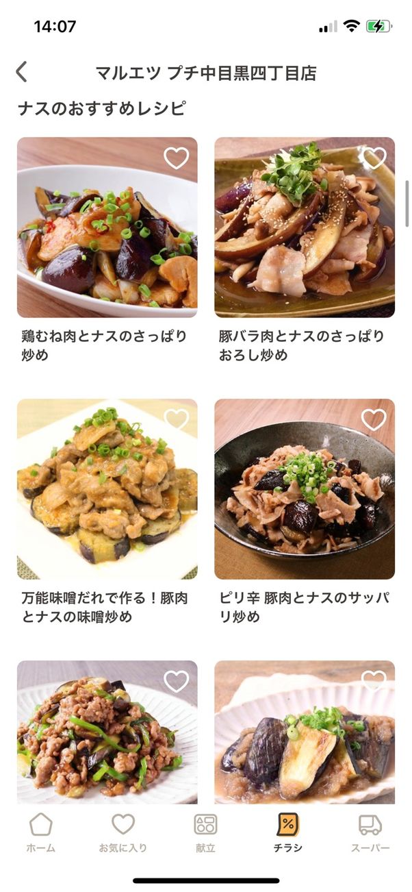 チラシを元にレシピが提案される