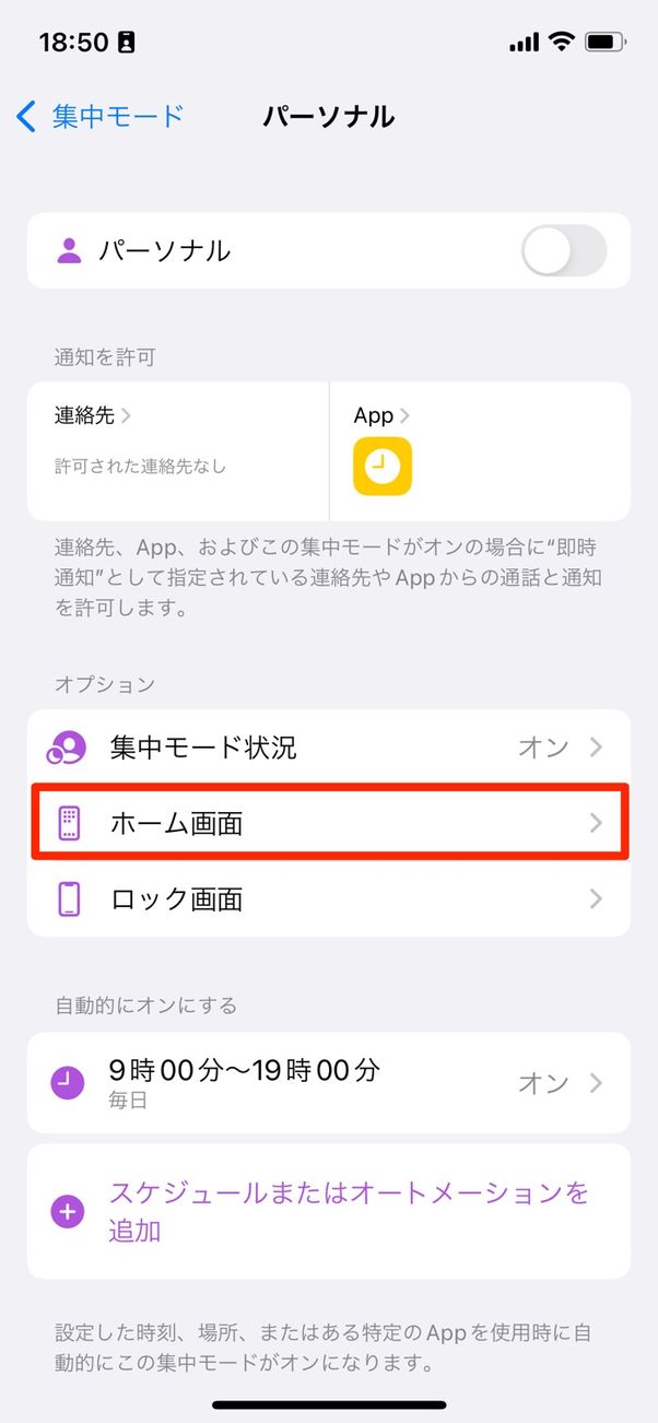 オプションのホーム画面を選択