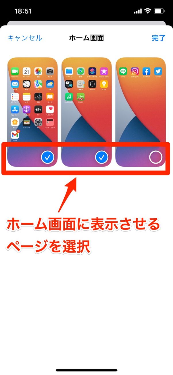 ホーム画面に表示させるページを選択