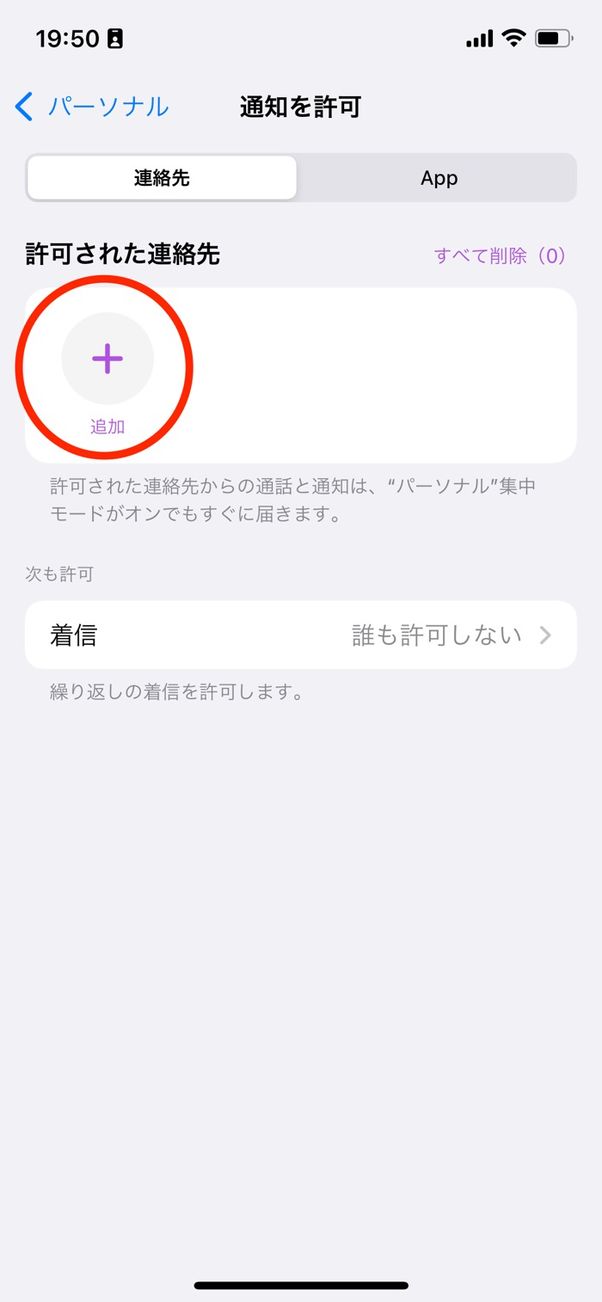 追加ボタンをタップ