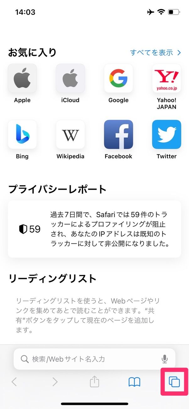  SafariでiPhoneのプライベートブラウジング認証を無効にする