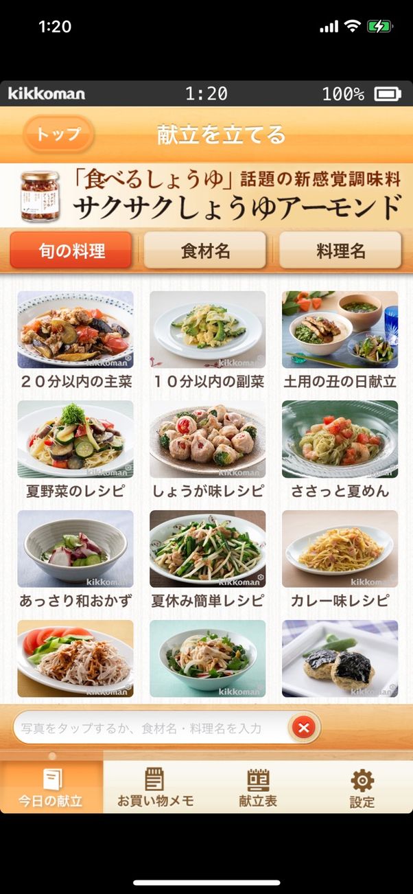 旬の料理から選ぶ