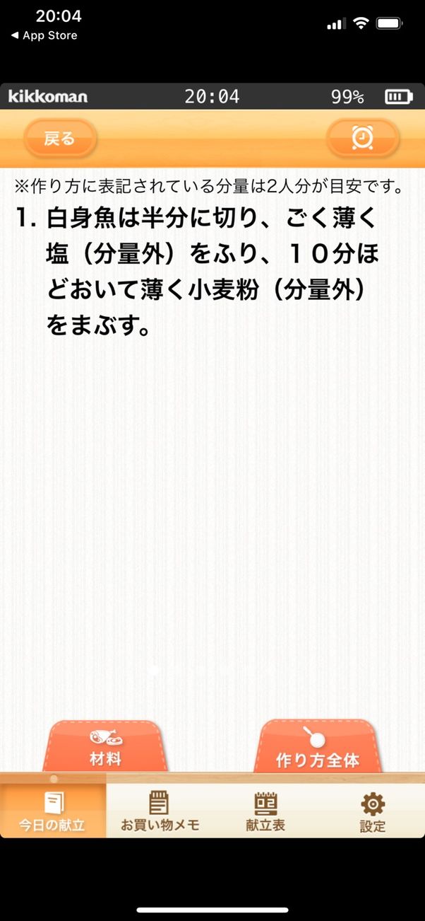 手順が拡大表示される
