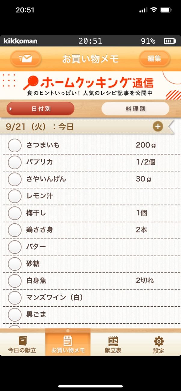 買い物メモを表示する