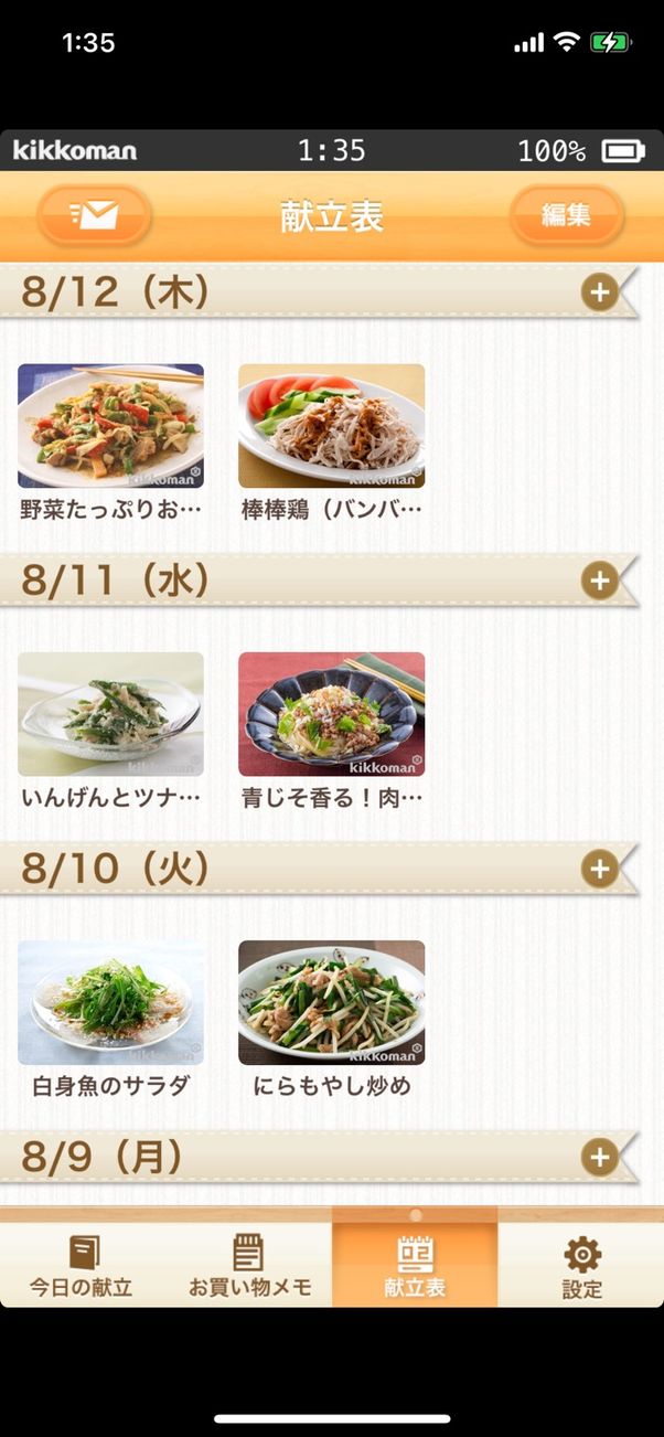 1週間先まで献立表を作れる