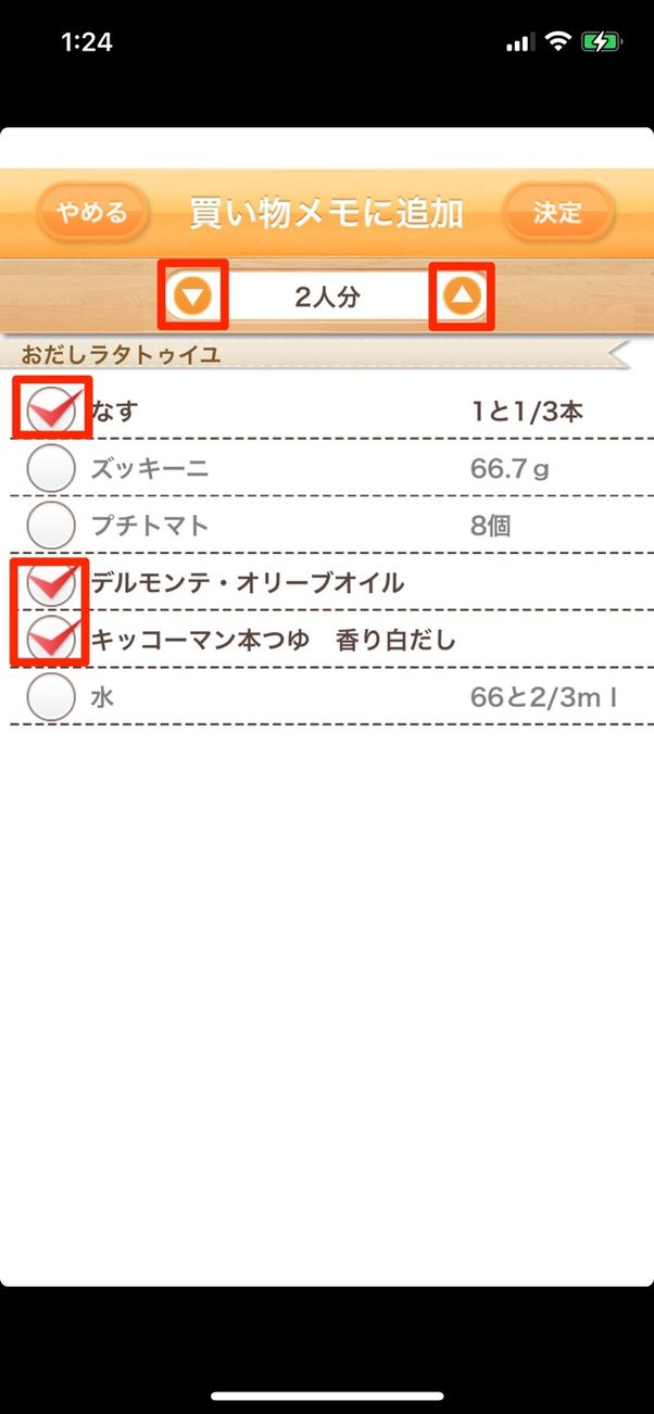 買い物リストに食材を追加できる