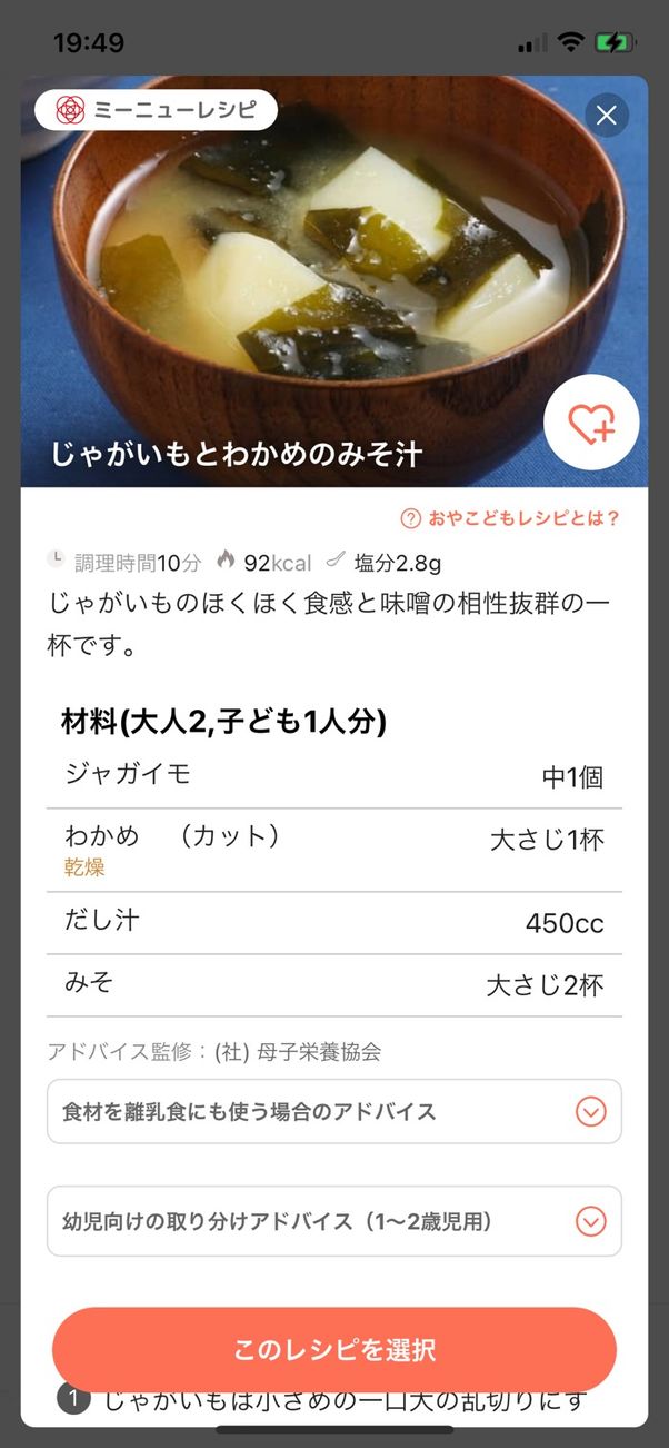 料理の材料や作り方をチェック