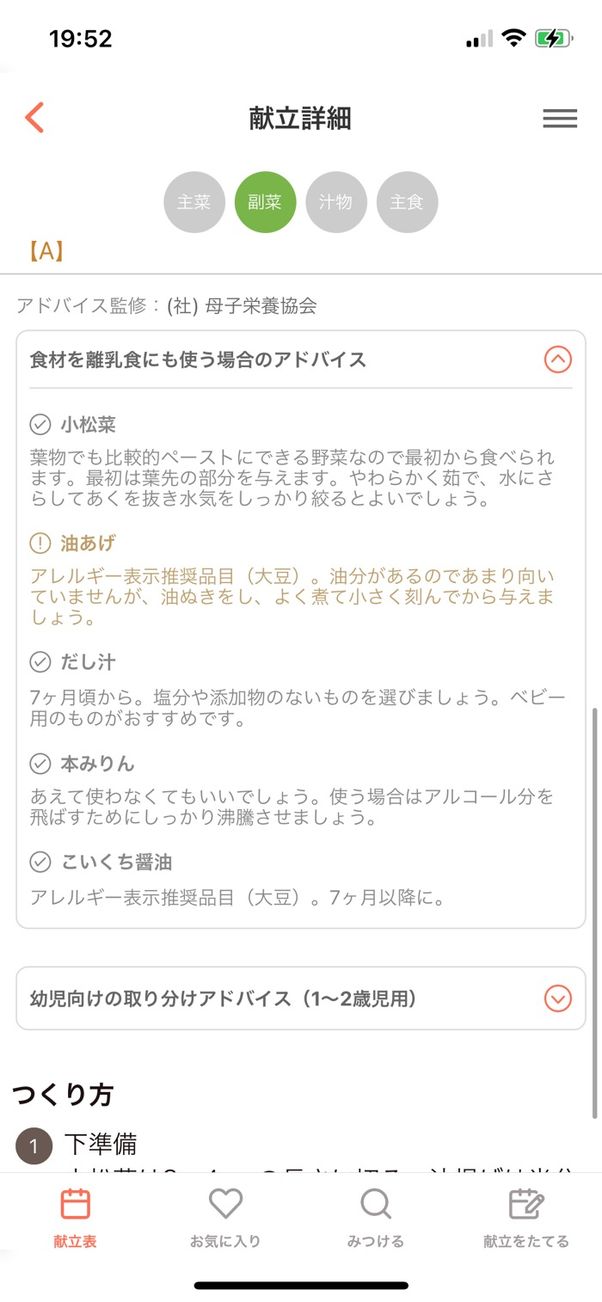 食材を離乳食にも使う場合のアドバイス