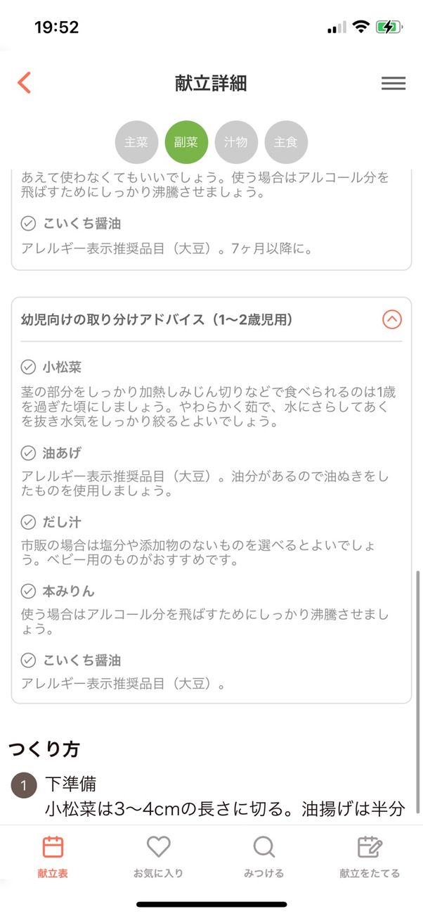 幼児向けの取り分けアドバイス