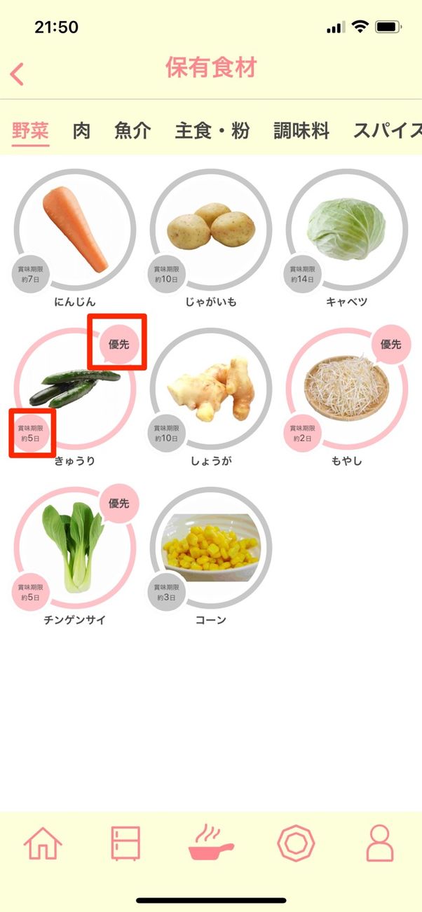 保有食材を登録しておくと、優先的に消費したい食材からレシピを提案してくれる