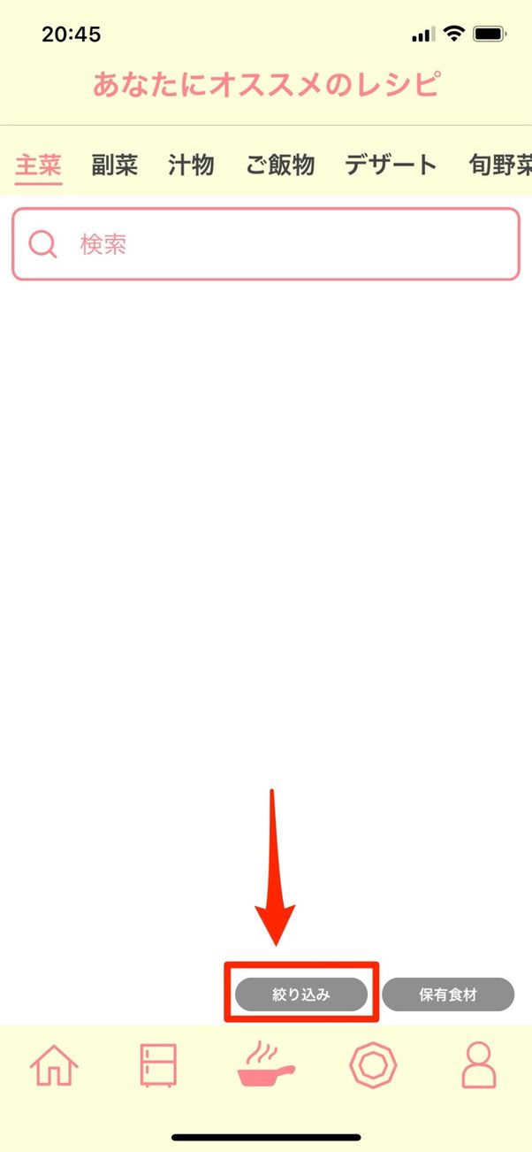 絞り込み機能