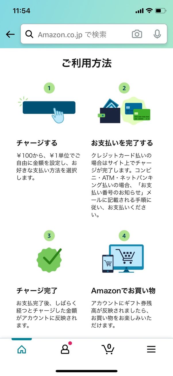 Amazonギフト券 チャージタイプ 利用方法