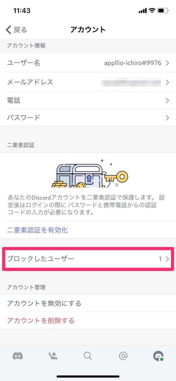 Discordの フレンド 機能 全まとめ 申請 追加 削除方法からブロックまで アプリオ