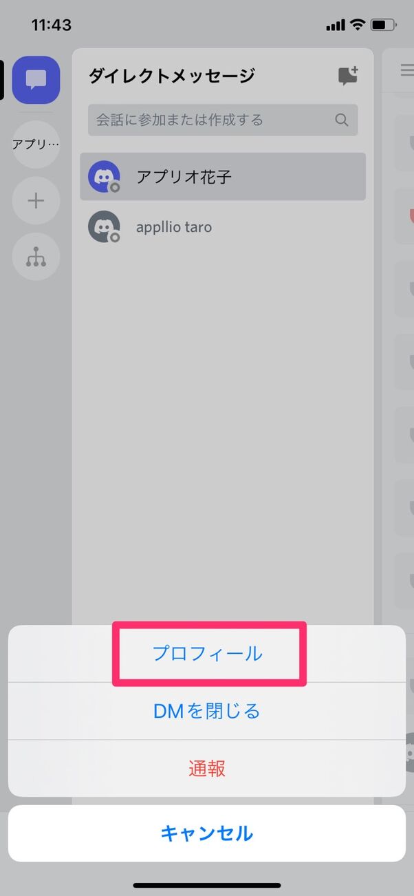 Discordの フレンド 機能 全まとめ 申請 追加 削除方法からブロックまで アプリオ Discordの フレンド 機能 全まとめ 申請 追加 削除方法からブロックまで アプリオ