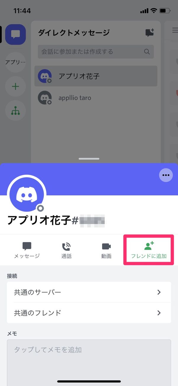 Discordの フレンド 機能 全まとめ 申請 追加 削除方法からブロックまで アプリオ Discordの フレンド 機能 全まとめ 申請 追加 削除方法からブロックまで アプリオ