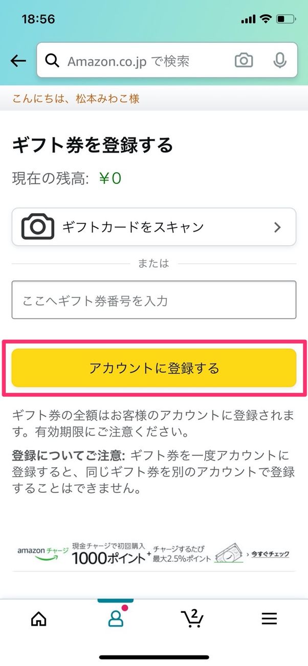 Amazon アカウントサービス Amazonギフト券登録