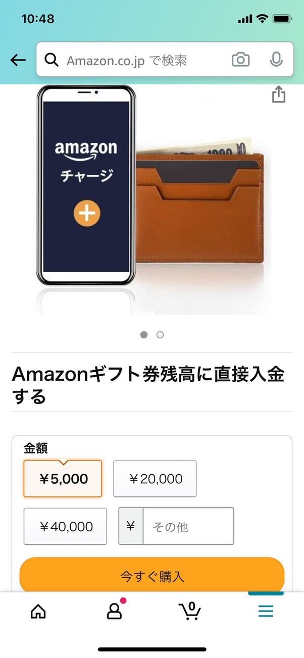 Amazon ギフト券 チャージタイプ