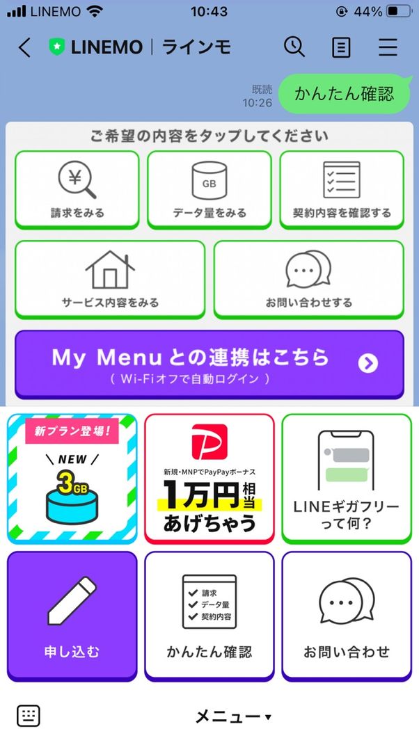 【ワイモバイルからLINEMO】オンラインサポート
