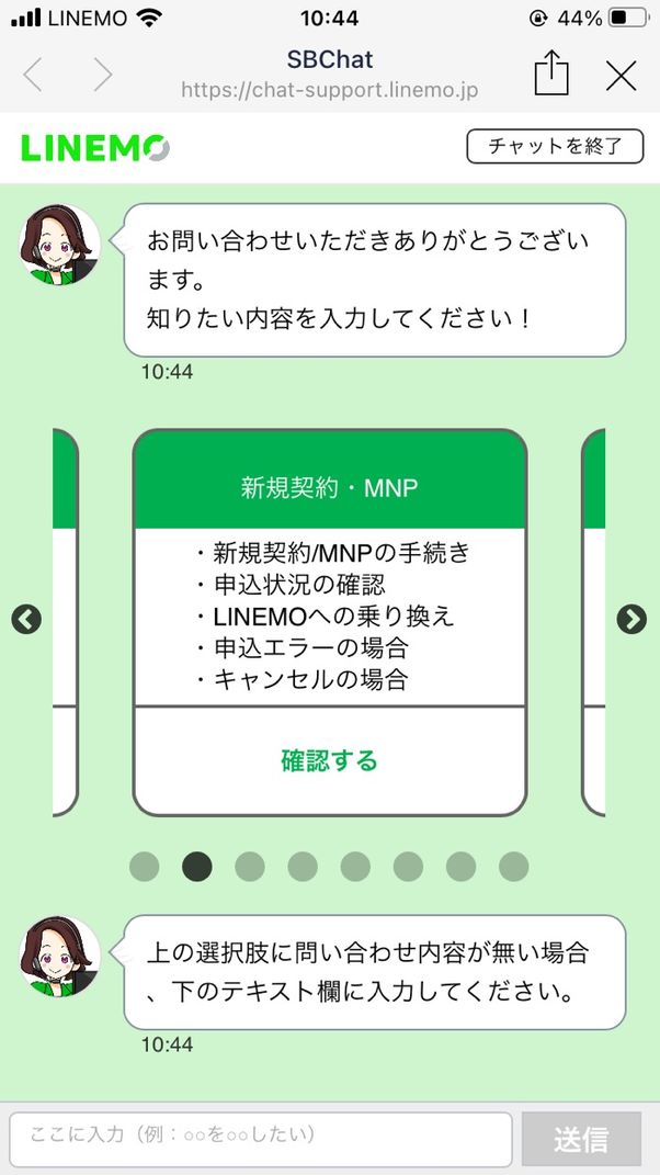 【ワイモバイルからLINEMO】オンラインサポート
