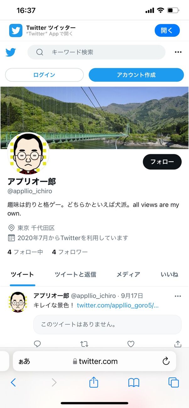 Twitterを 見るだけ で使う3つの方法 バレずに相手のツイートを閲覧できる アプリオ
