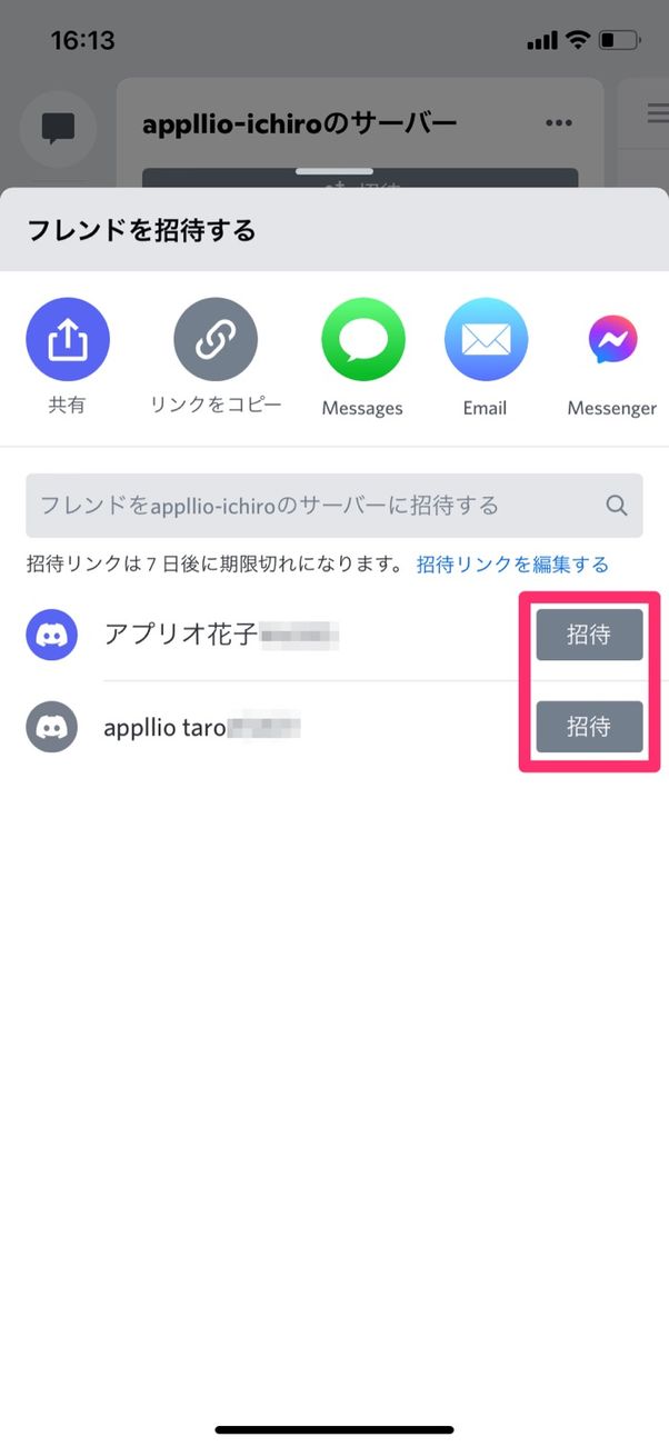 全解説 Discord サーバー の作り方 入り方 削除 検索など使い方まとめ アプリオ